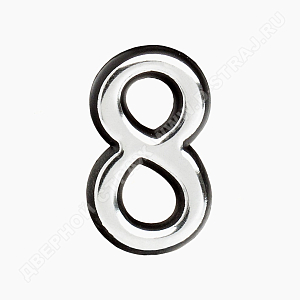 Цифра дверная пластик "8" (хром) клеевая основа